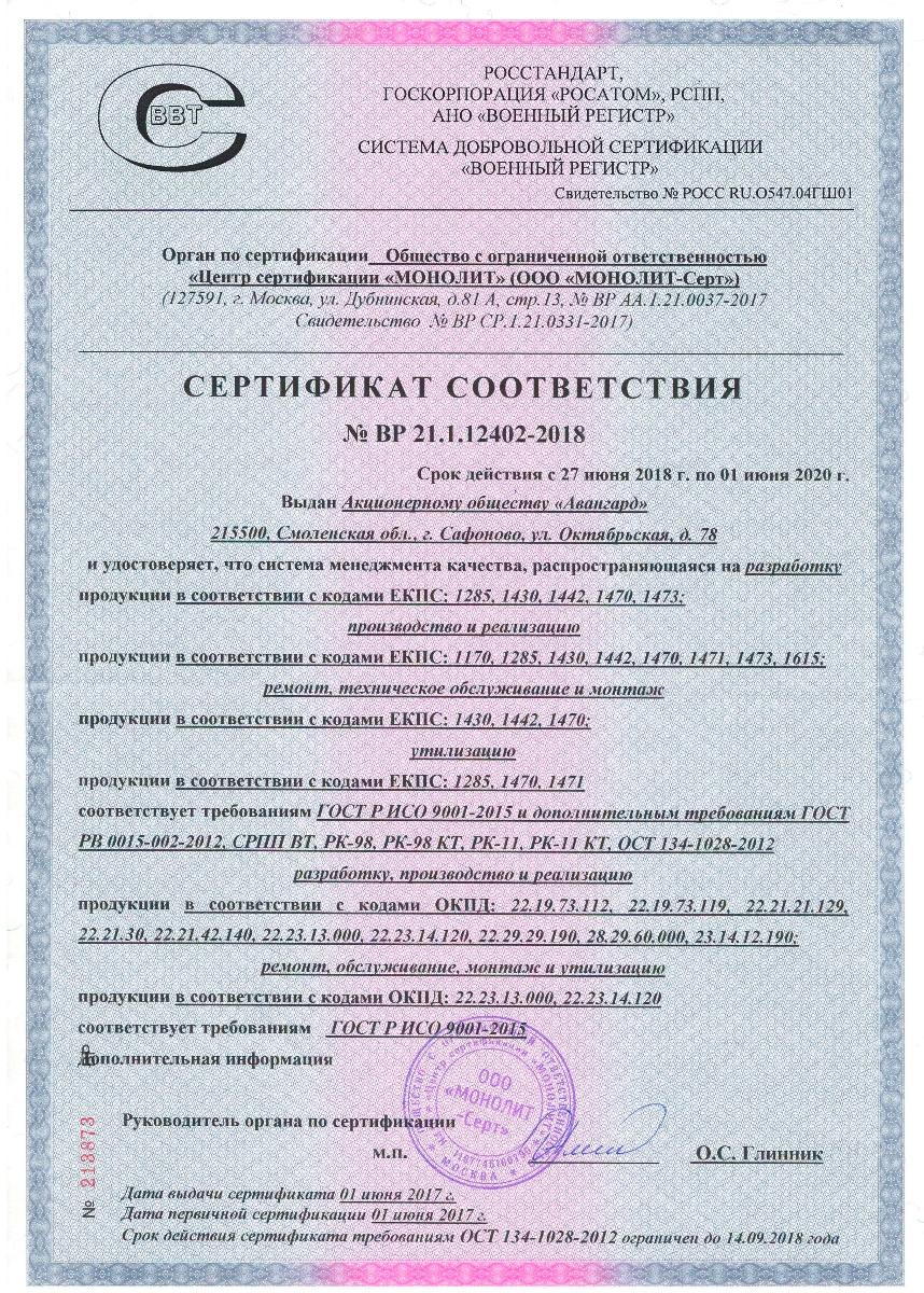 Сертификат соответствия на СМК (на продукцию госзаказа и ППТН)